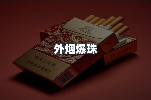 越南香烟系列
